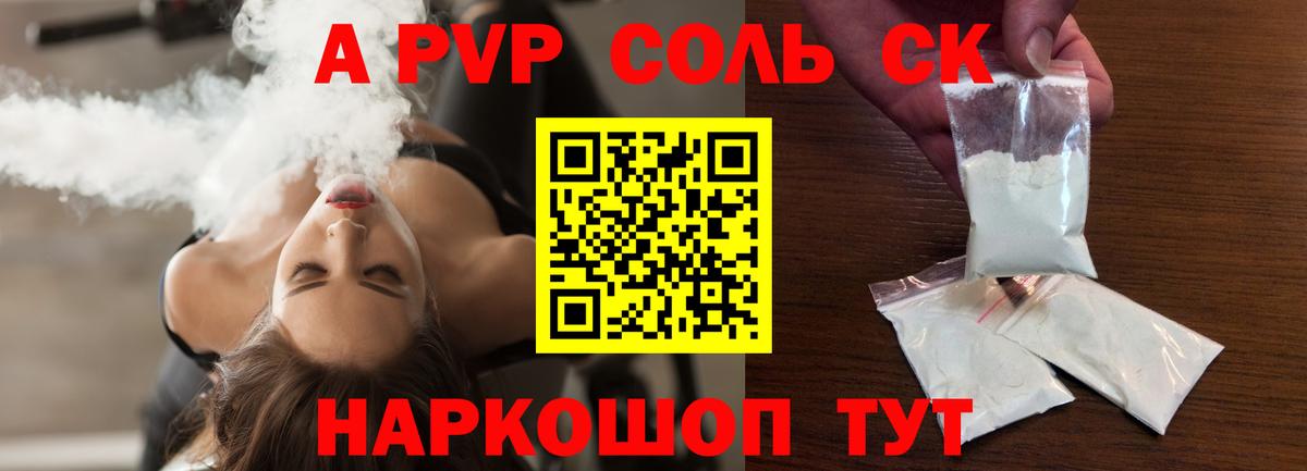 Alpha-PVP Соль Пенза