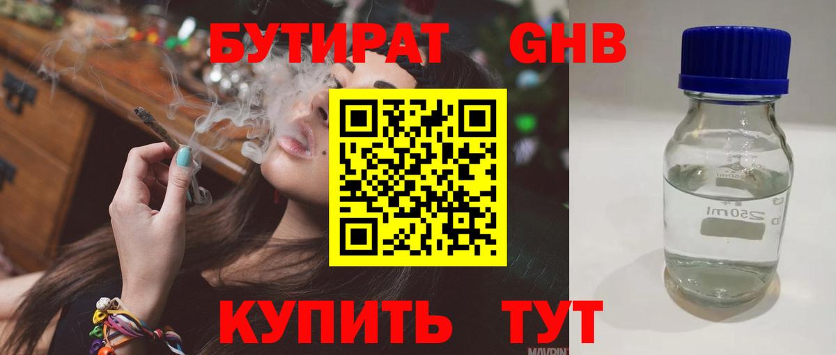 Бутират буратино Пенза
