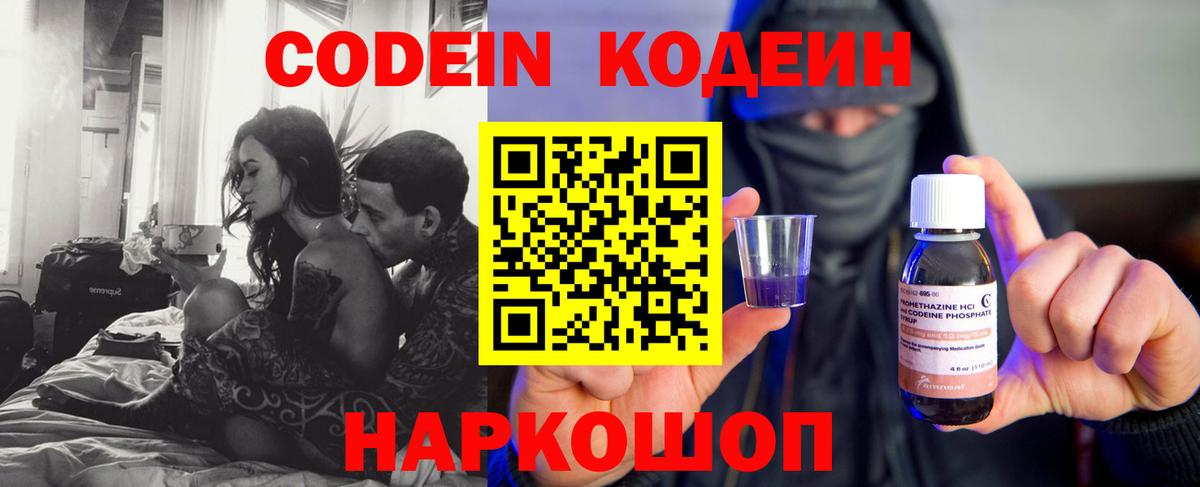 Codein Purple Drank  Кодеин Purple Drank  Пенза  Вход с VPN 
