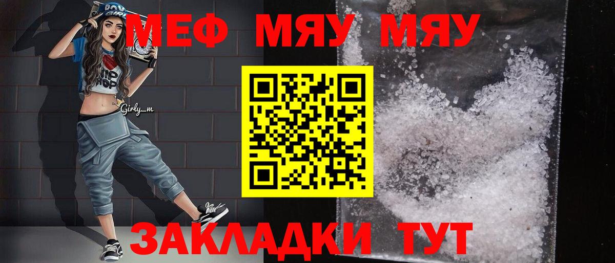 МЕФ  МЯУ-МЯУ кристаллы  Вход с VPN  Пенза  МЕФ 4 MMC 