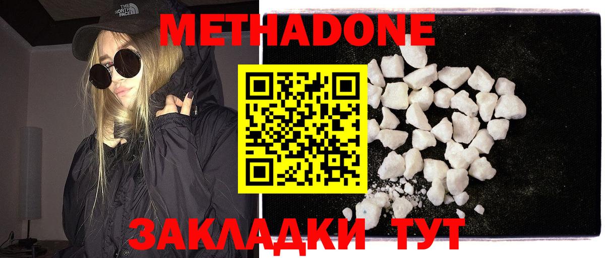 Метадон кристалл  МЕТАДОН methadone  Вход с VPN  Пенза 
