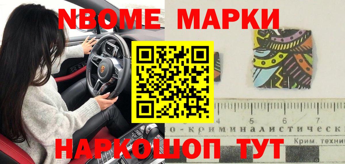 Наркотические марки 1,5мг Пенза