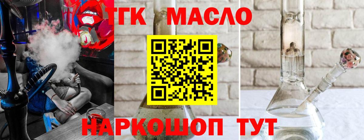 ТГК Wax  Дистиллят ТГК вейп  Вход с VPN  Пенза 